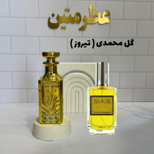 عطر اسانس گل محمدی تی رز